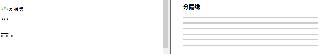分隔线